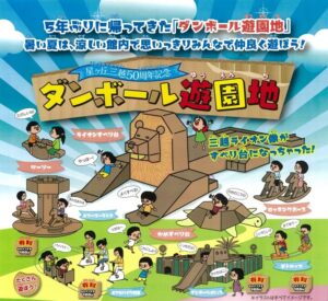 ダンボール遊園地のイメージ