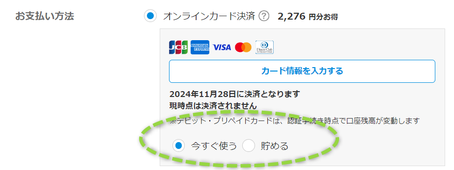 一休.comの予約画面で「今すぐつかう」のやり方