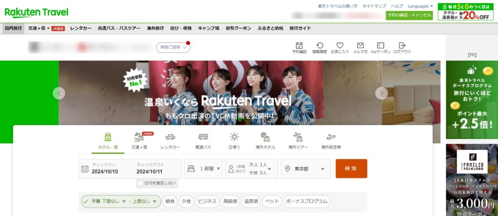 楽天トラベルトップページ