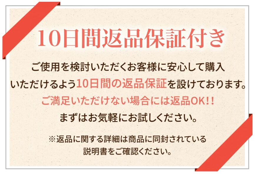 10日間のお試し期間アリ