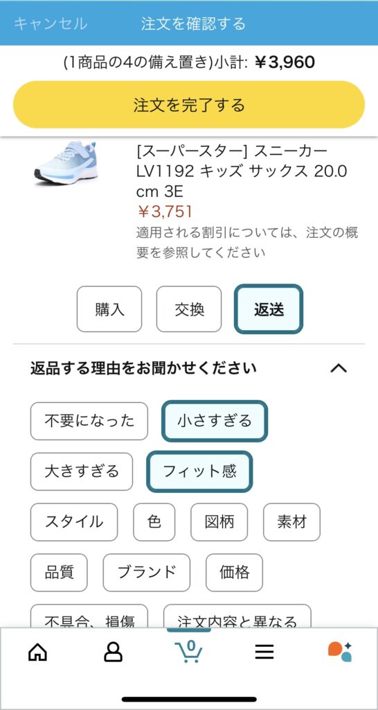 購入・交換・返送とその理由を選ぶ