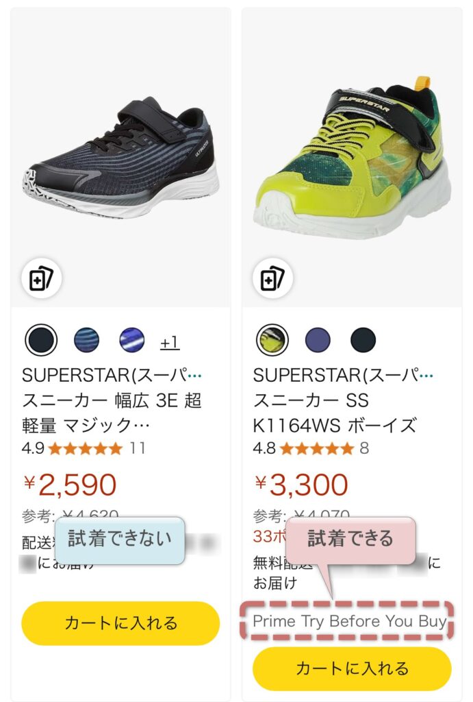 Prime Try Before You Buyができるものとできないもの