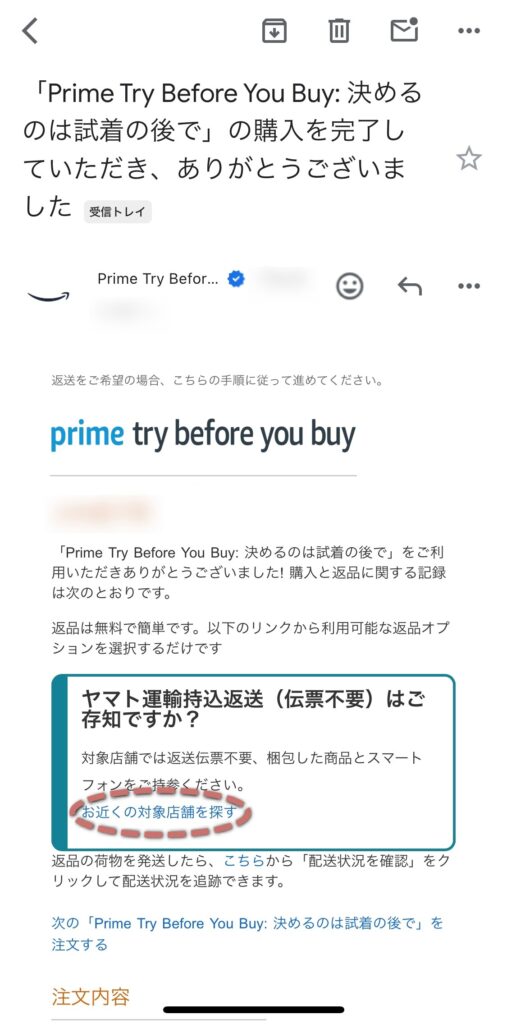 ヤマト以外で返送するときはAmazonからのメールから設定します