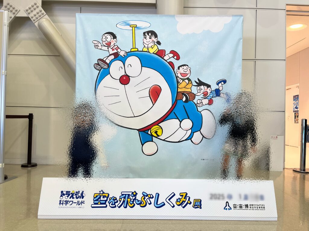 空を飛ぶしくみ展のフォトスポット