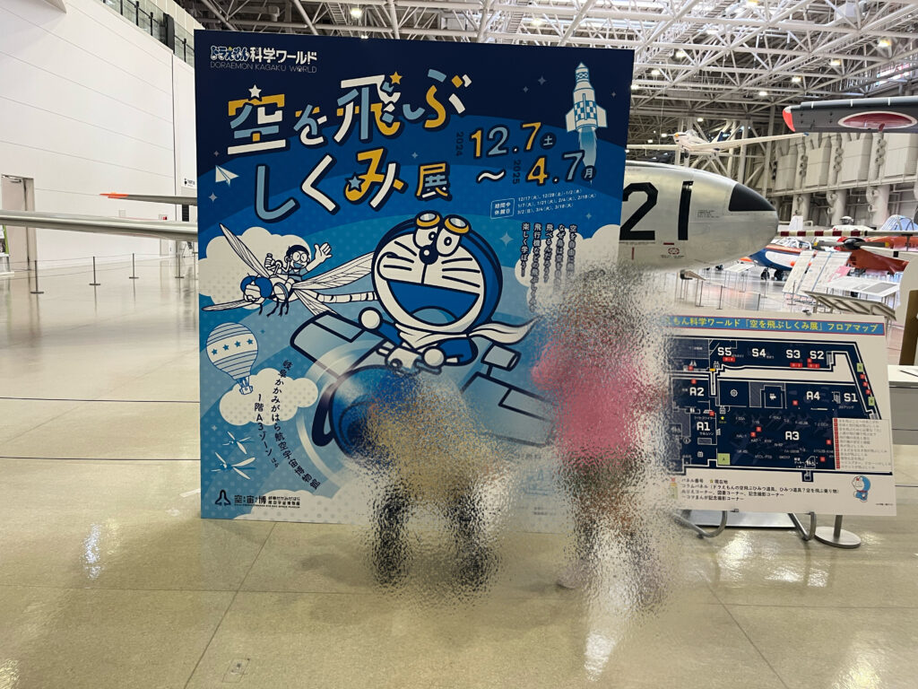 空を飛ぶしくみ展の看板