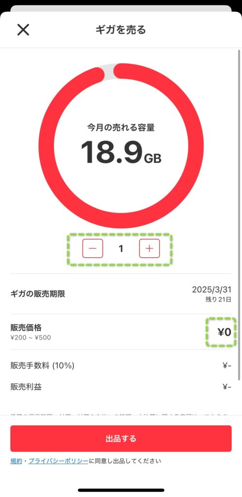 売るギガ数と金額を決める