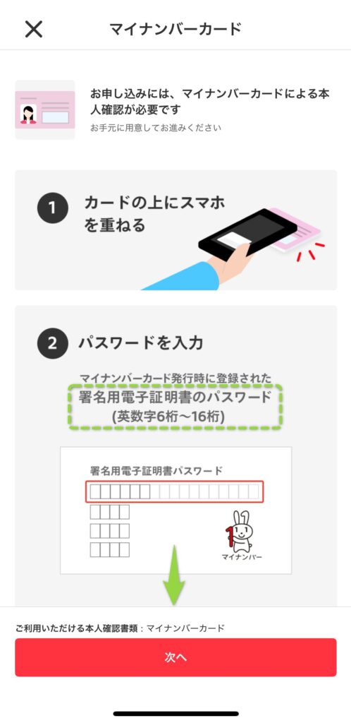 マイナンバーカードの長いパスワードを用意する